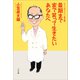 最期まで家で笑って生きたいあなたへ なんとめでたいご臨終2（小学館） [電子書籍]