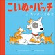 こいぬのパッチと ちいさいこねこ（小学館） [電子書籍]