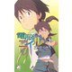 電脳コイル3（徳間書店） [電子書籍]