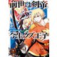 前世は剣帝。今生クズ王子5（アルファポリス） [電子書籍]