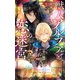 獣人アルファと恋の迷宮【番外編】 アニクの迷宮デビュー！（笠倉出版社） [電子書籍]