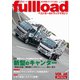 ベストカーのトラックマガジンfullload VOL.48（講談社） [電子書籍]