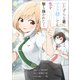 いたずらな君にマスク越しでも恋を撃ち抜かれた（コミック） 1【電子限定特典付き】（SBクリエイティブ） [電子書籍]