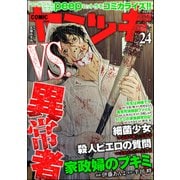 COMIC ヤミツキ Vol.24（ぶんか社） [電子書籍]