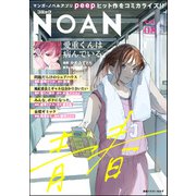 コミックNOAN Vol.8（ぶんか社） [電子書籍]