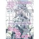 パブリックスクールの白い薔薇1～美しすぎる君に永遠の愛を捧ぐ～（ネットワーク出版） [電子書籍]
