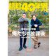 昭和40年男 2023年4月号 Vol.78（ヘリテージ） [電子書籍]