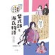ビジュアルでつかむ！ 古典文学の作家たち 紫式部と源氏物語（ほるぷ出版） [電子書籍]