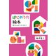 はじめての絵本 赤ちゃんから大人まで（ほるぷ出版） [電子書籍]