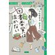 【ジュニア版】青空小学校いろいろ委員会 図書委員は泣かない（ほるぷ出版） [電子書籍]