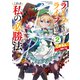 「ライフで受けてライフで殴る」これぞ私の必勝法2【電子書籍限定書き下ろしSS付き】（TOブックス） [電子書籍]