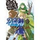 ダンジョンに出会いを求めるのは間違っているだろうか外伝 ソード・オラトリア14（SBクリエイティブ） [電子書籍]