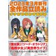 GA文庫＆GAノベル2023年3月の新刊 全作品立読み（合本版）（SBクリエイティブ） [電子書籍]