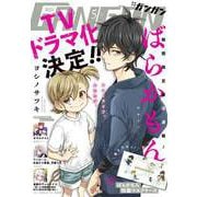 月刊少年ガンガン 2023年5月号（スクウェア･エニックス） [電子書籍]