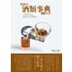 世界の酒類事典 2023年春号【2023.3.1発行】（VOYAGER（ボイジャー）） [電子書籍]