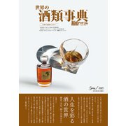 世界の酒類事典 2023年春号【2023.3.1発行】（VOYAGER（ボイジャー）） [電子書籍]