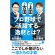 Q上田A古田 プロ野球で活躍する逸材とは？（ポプラ社） [電子書籍]