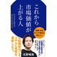 これから市場価値が上がる人（ポプラ社） [電子書籍]