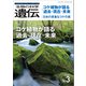 生物の科学 遺伝 2022年5月発行号 Vol.76 No.3（エヌ・ティー・エス） [電子書籍]