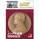 生物の科学 遺伝 2022年7月発行号 Vol.76 No.4（エヌ・ティー・エス） [電子書籍]