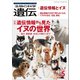 生物の科学 遺伝 2022年9月発行号 Vol.76 No.5（エヌ・ティー・エス） [電子書籍]