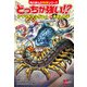 どっちが強い！？ アフリカウシガエルvsオオムカデ 恐怖のゾロゾロ大行進（KADOKAWA） [電子書籍]