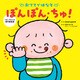 おててではなそ ぽんぽん・ちゅ！（KADOKAWA） [電子書籍]