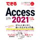 できるAccess 2021 Office 2021＆Microsoft 365両対応（インプレス） [電子書籍]