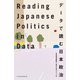 Reading Japanese Politics in Data データで読む日本政治（日経BP社） [電子書籍]