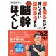 腰を振るだけで-62kg！ 怖いくらい脂肪浄化する 脳幹ほぐし（エムディエヌコーポレーション） [電子書籍]