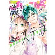 別冊フレンド 2023年4月号（2023年3月13日発売）（講談社） [電子書籍]