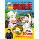 料理で味わう世界の歴史文化体験 ペク・ジョンウォンのめざせ！料理王 韓国 1（光文社） [電子書籍]