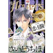 増刊 flowers 2023年春号（2023年3月14日発売）（小学館） [電子書籍]