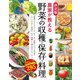 決定版 農家が教える 野菜の収穫・保存・料理（西東社） [電子書籍]