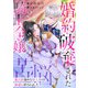 婚約破棄された騎士令嬢の苦悩～独占欲強めな騎士様の執愛に絆されました～ 2話（宙出版） [電子書籍]