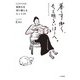 暮らす働く、もっと明るいほうへ。 ～気持ちを切り替えるヒント39（大和書房） [電子書籍]