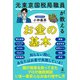 元東京国税局職員が教えるお金の基本（幻冬舎） [電子書籍]