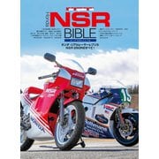 Honda NSR BIBLE（モーターマガジン社） [電子書籍]