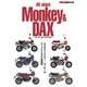 All about Monkey ＆ DAX モンキー ＆ ダックス大全（モーターマガジン社） [電子書籍]
