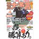 競馬大予言 2023年4月号（23年春GI号）（笠倉出版社） [電子書籍]