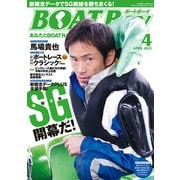 BOATBoy 2023年4月号（日本レジャーチャンネル） [電子書籍]