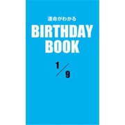 運命がわかるBIRTHDAY BOOK 1月9日（ゴマブックス） [電子書籍]