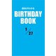 運命がわかるBIRTHDAY BOOK 1月27日（ゴマブックス） [電子書籍]
