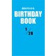運命がわかるBIRTHDAY BOOK 1月28日（ゴマブックス） [電子書籍]