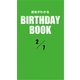 運命がわかるBIRTHDAY BOOK 2月7日（ゴマブックス） [電子書籍]