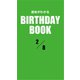 運命がわかるBIRTHDAY BOOK 2月8日（ゴマブックス） [電子書籍]