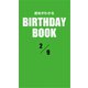 運命がわかるBIRTHDAY BOOK 2月9日（ゴマブックス） [電子書籍]