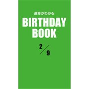 運命がわかるBIRTHDAY BOOK 2月9日（ゴマブックス） [電子書籍]
