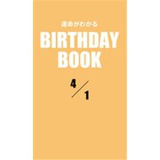 運命がわかるBIRTHDAY BOOK 4月1日（ゴマブックス） [電子書籍]