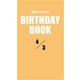 運命がわかるBIRTHDAY BOOK 4月3日（ゴマブックス） [電子書籍]
